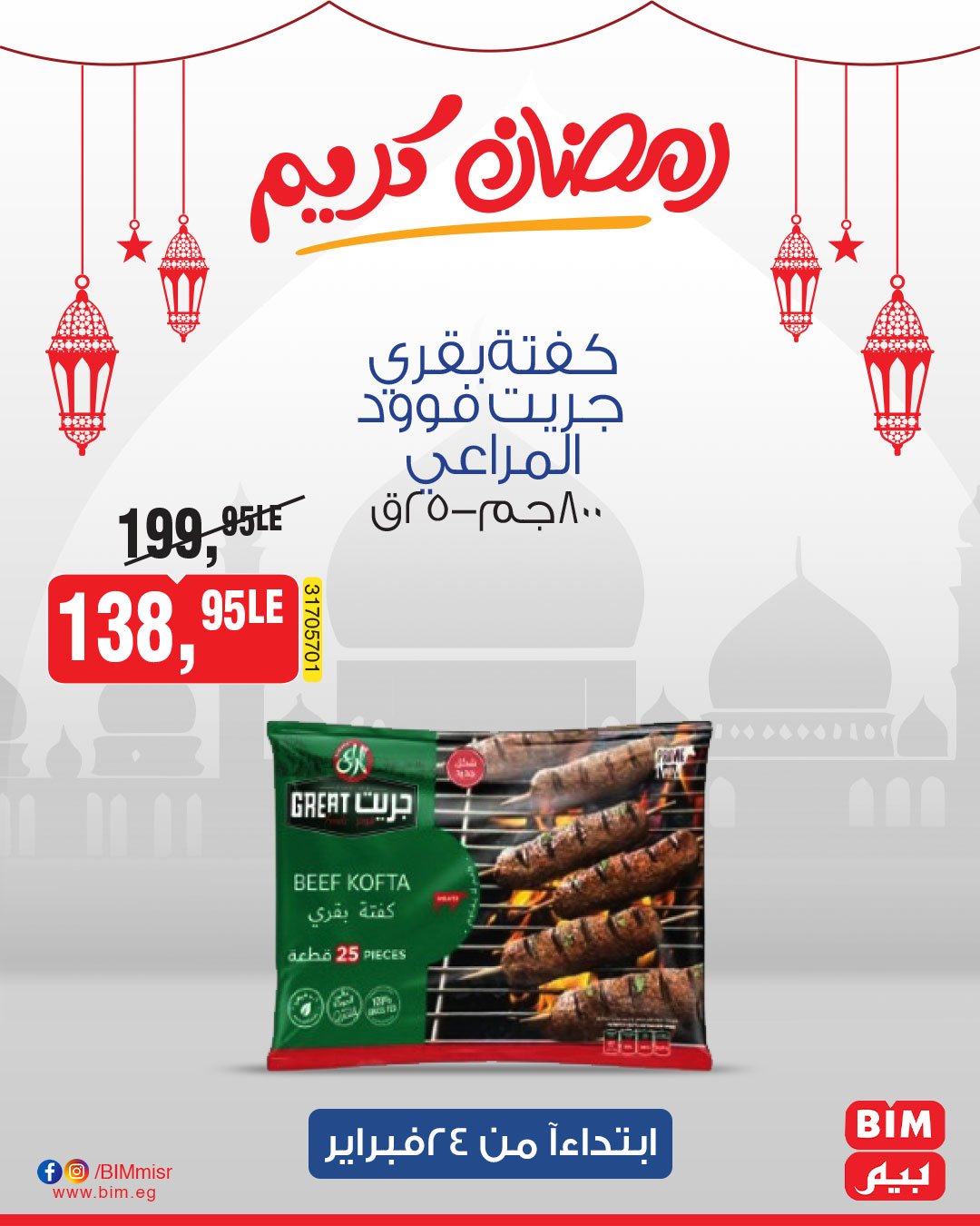 bim offers from 24feb to 24feb 2025 عروض بيم من 24 فبراير حتى 24 فبراير 2025 صفحة رقم 18